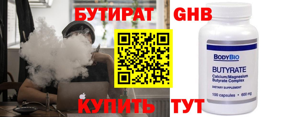 Бутират 1.4BDO  БУТИРАТ  Севастополь  Вход с VPN 