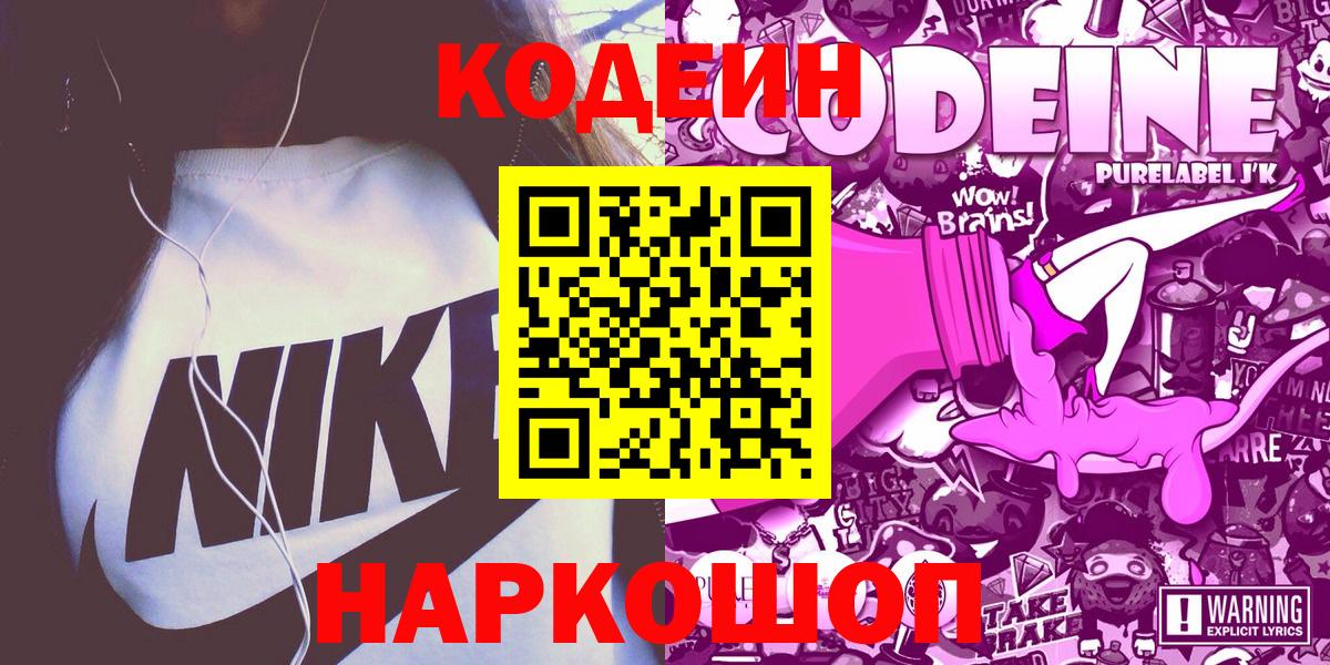 Кодеиновый сироп Lean Purple Drank  Вход с VPN  Кодеиновый сироп Lean напиток Lean (лин)  Севастополь 