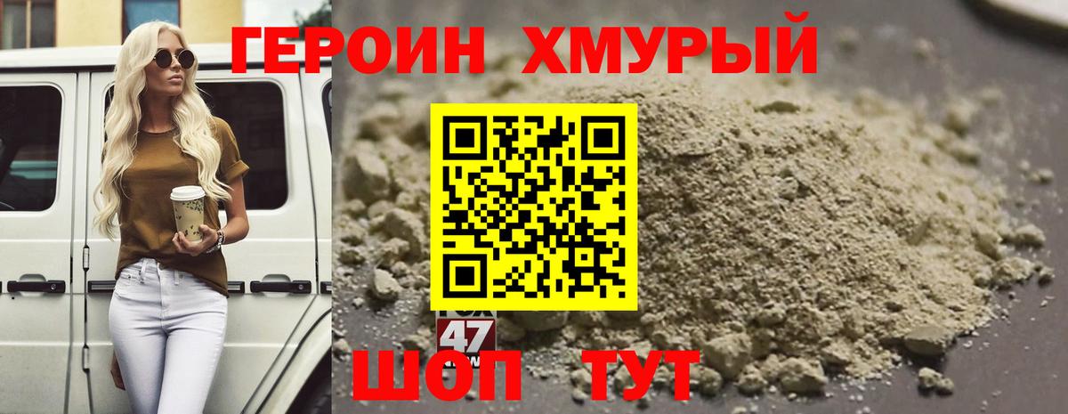 ГЕРОИН Heroin Севастополь