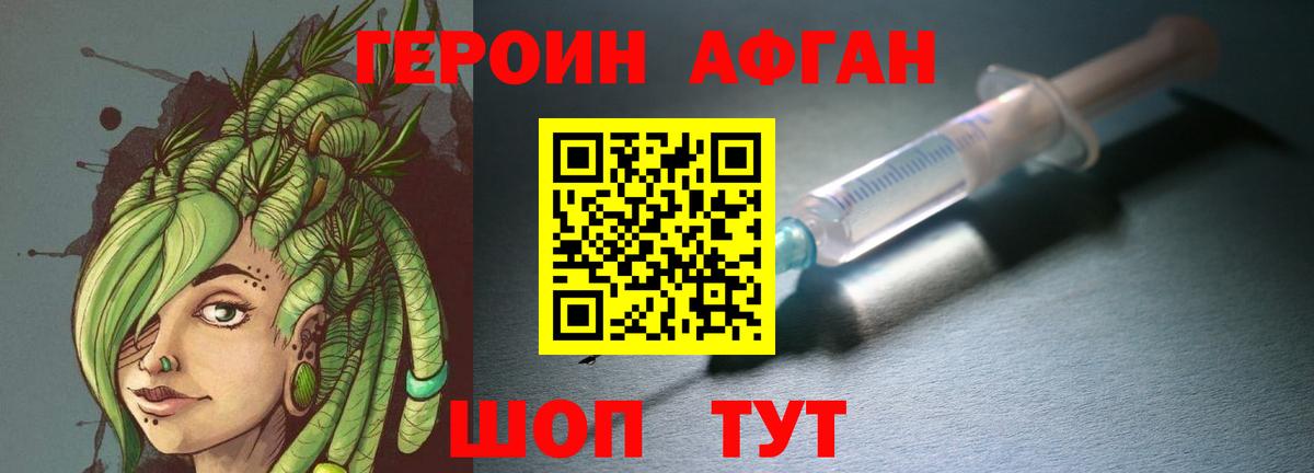 Севастополь  ГЕРОИН  Вход с VPN  Героин Афган 