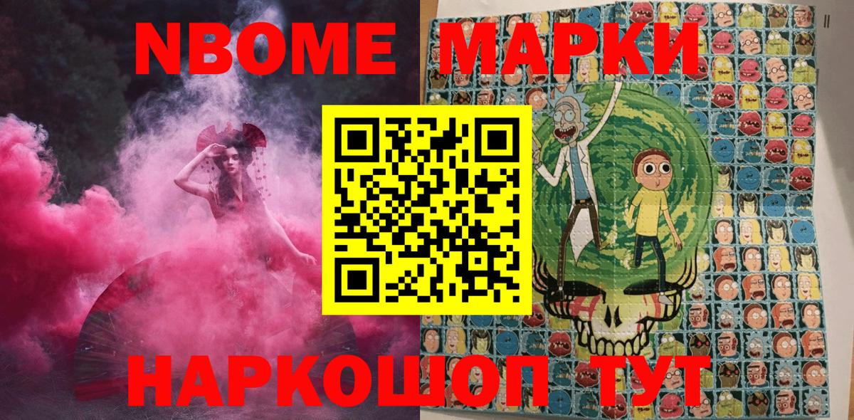 Марки N-bome 1500мкг Севастополь