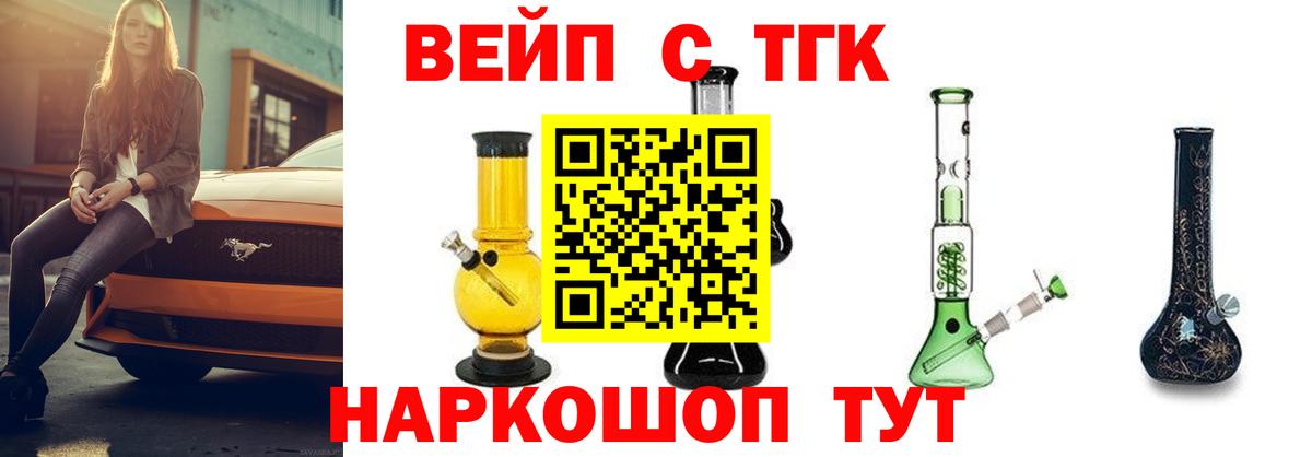 Севастополь  ТГК концентрат  Дистиллят ТГК вейп с тгк  Вход с VPN 